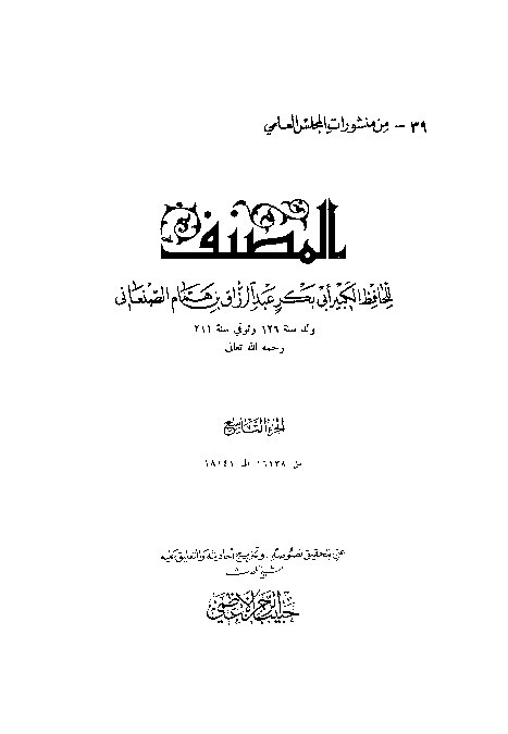 Al-Mushonnaf Shonai - 9